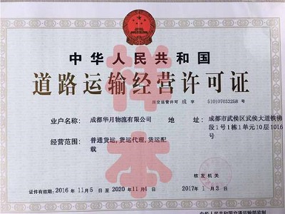 汽车托运资质
