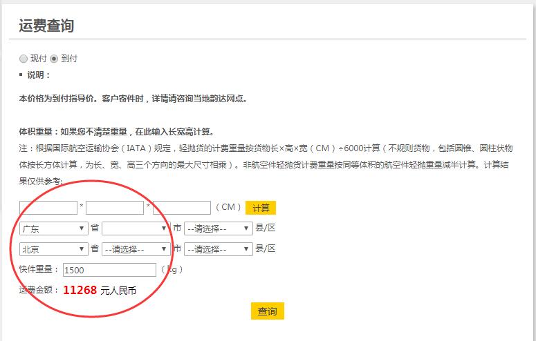 韵达汽车托运价格表