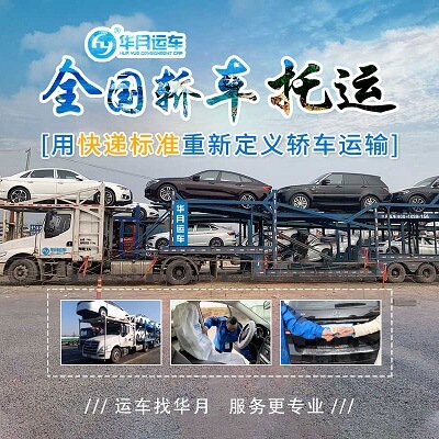 汽车托运物流公司