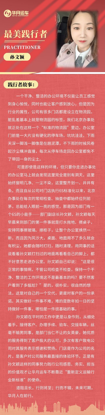 最美实践者孙文颖.jpg