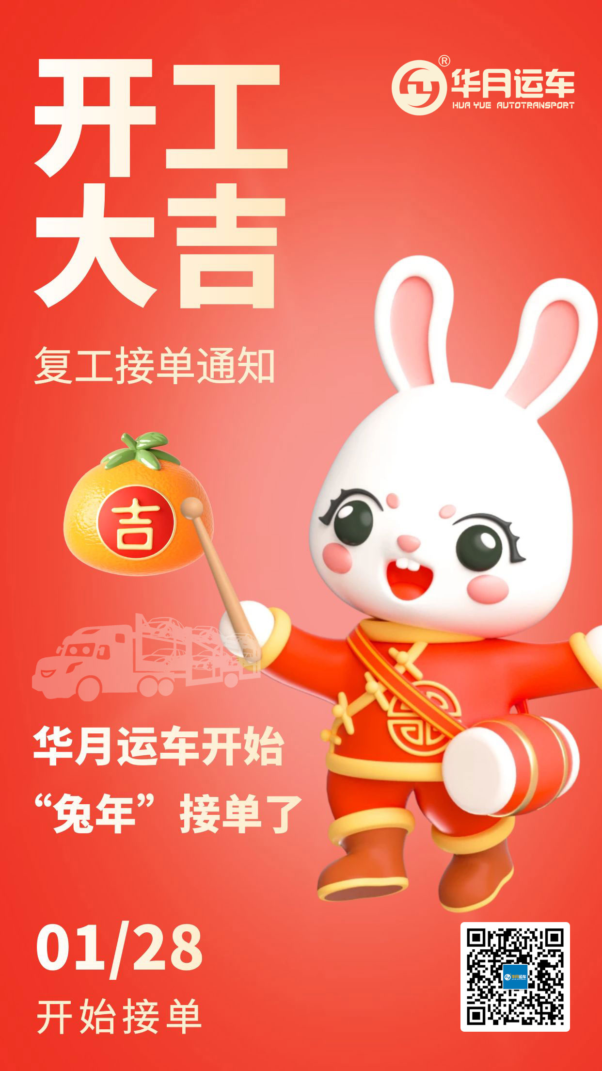 春节复工通知.jpg